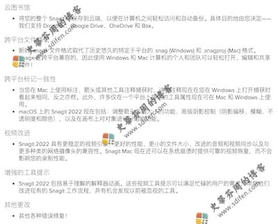 Snagit 2022 更新内容 Snagit 2022 更新内容