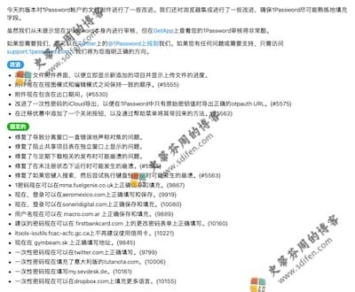 1Password 7.9.2 更新内容