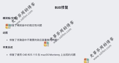 Maxon Cinema 4D Studio R25.117 更新内容