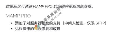 MAMP Pro 6.6.1 更新内容 MAMP Pro 6.6.1 更新内容