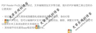 PDF Reader Pro 2.8.7 更新内容 PDF Reader Pro 2.8.7 更新内容