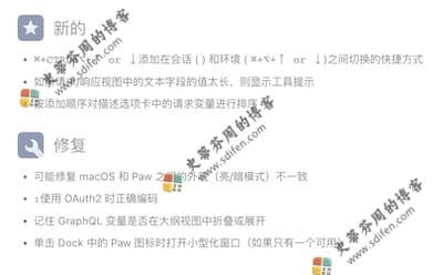 Paw 3.3.3 更新内容 Paw 3.3.3 更新内容