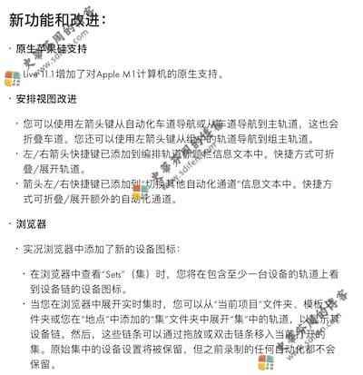 Ableton Live Suite 11.1 更新内容 Ableton Live Suite 11.1 更新内容