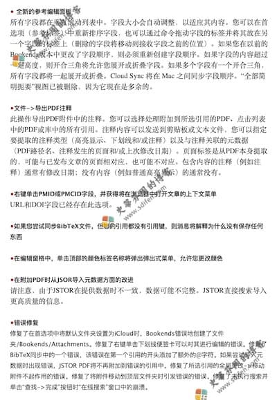 Bookends 14.0.4 更新内容 Bookends 14.0.4 更新内容