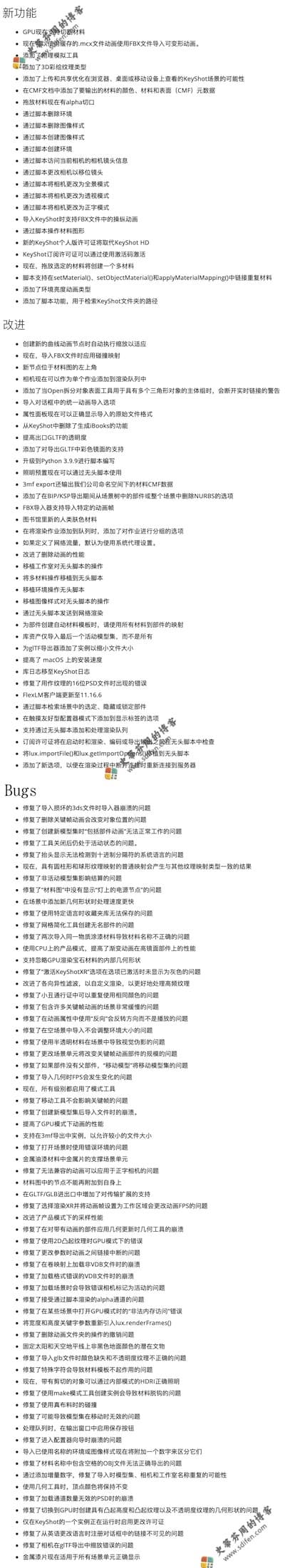 KeyShot 11.0 更新内容 KeyShot 11.0 更新内容