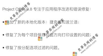 Project Office 9.8 更新内容