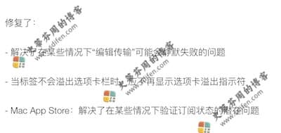 Transmit 5.8.4 更新内容 Transmit 5.8.4 更新内容