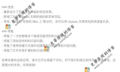 Ulysses 25 更新内容 Ulysses 25 更新内容