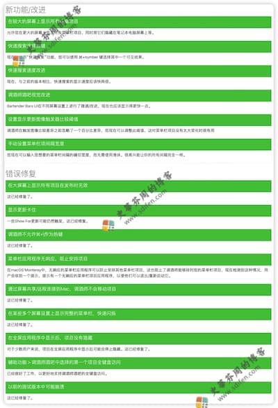 Bartender 4 4.1.38 更新内容 Bartender 4 4.1.38 更新内容