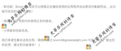 Boom 3D 1.3.13 更新内容 Boom 3D 1.3.13 更新内容