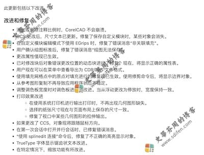 CorelCAD 2022 更新内容 CorelCAD 2022 更新内容