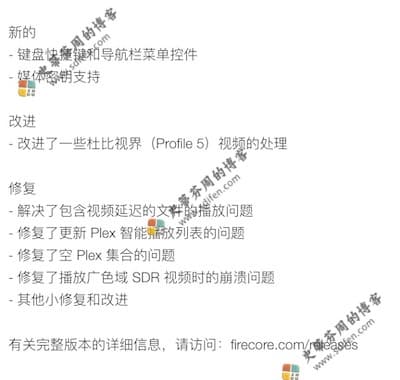 Infuse Pro 7.3.6 更新内容
