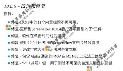 ScreenFlow 10.0.5 更新内容