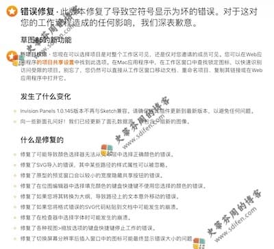 Sketch 85.1 更新内容 Sketch 85.1 更新内容