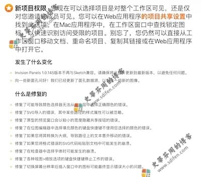 Sketch 85 更新内容 Sketch 85 更新内容