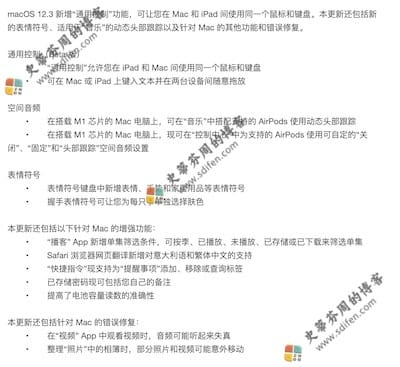 macOS Monterey 12.3 更新内容 macOS Monterey 12.3 更新内容