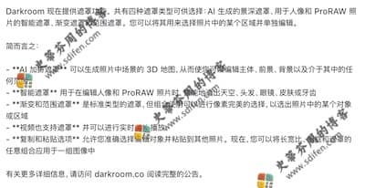 Darkroom 6.0 更新内容