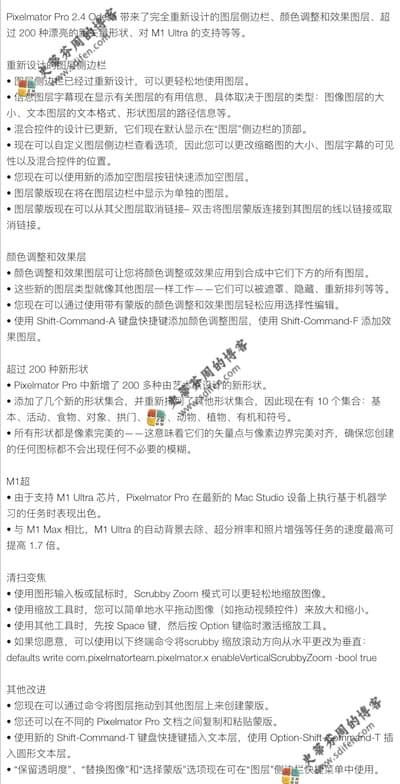 Pixelmator Pro 2.4 更新内容