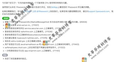 1Password 7.9.4 更新内容 1Password 7.9.4 更新内容