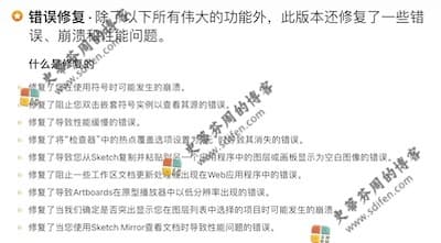 Sketch 88.1 更新内容 Sketch 88.1 更新内容