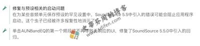 SoundSource 5.5.1 更新内容 SoundSource 5.5.1 更新内容