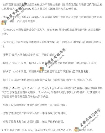 ToothFairy 2.8 更新内容 ToothFairy 2.8 更新内容