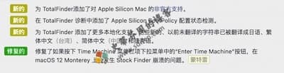 TotalFinder 1.14.1 更新内容 TotalFinder 1.14.1 更新内容
