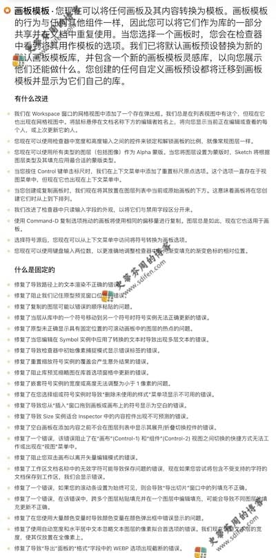 Sketch 89 更新内容 Sketch 89 更新内容