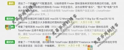 TotalFinder 1.14.2 更新内容