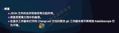 Kaleidoscope 3.5.1 更新内容 Kaleidoscope 3.5.1 更新内容