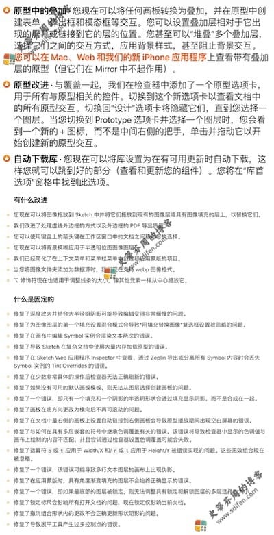 Sketch 90 更新内容 Sketch 90 更新内容