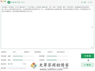 Ai配音专家 主界面 Ai配音专家 主界面