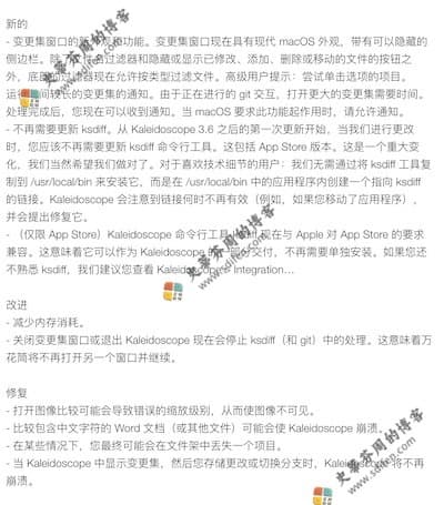 Kaleidoscope 3.6 更新内容 Kaleidoscope 3.6 更新内容