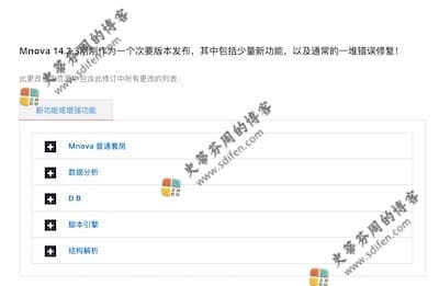 MestReNova 14.2.3 更新内容 MestReNova 14.2.3 更新内容