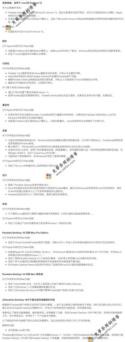 Parallels Desktop 18 更新内容