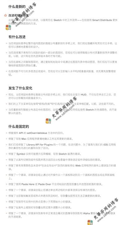 Sketch 92 更新内容 Sketch 92 更新内容