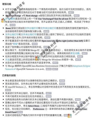 Araxis Merge Pro 2022.5786 更新内容