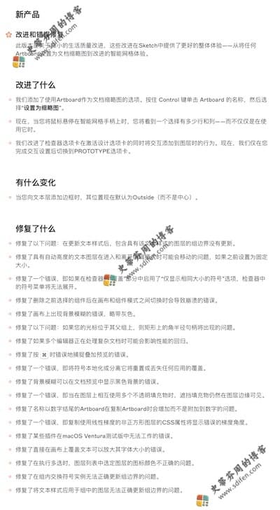 Sketch 93 更新内容 Sketch 93 更新内容