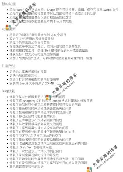 Snagit 2022.2.0 更新内容 Snagit 2022.2.0 更新内容