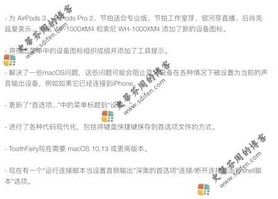 ToothFairy 2.8.2 更新内容 ToothFairy 2.8.2 更新内容
