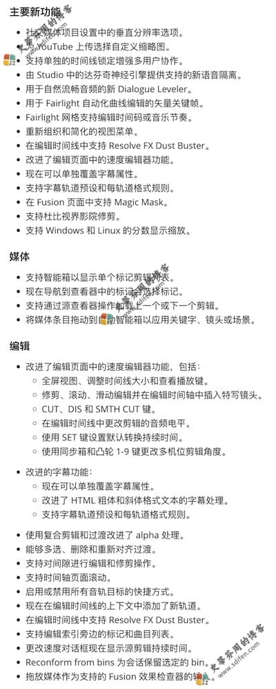 DaVinci Resolve Studio 18.1 更新内容 DaVinci Resolve Studio 18.1 更新内容