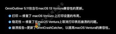 OmniOutliner 5.11 更新内容 OmniOutliner 5.11 更新内容