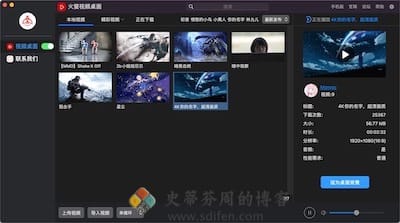 火萤视频桌面 主界面