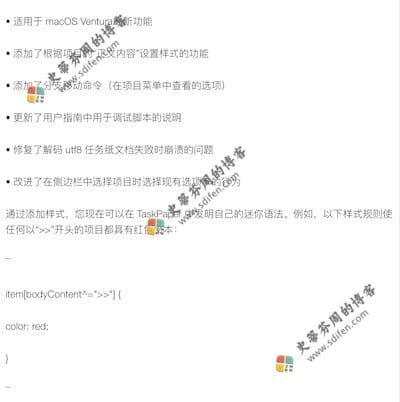 TaskPaper 3.9 更新内容 TaskPaper 3.9 更新内容