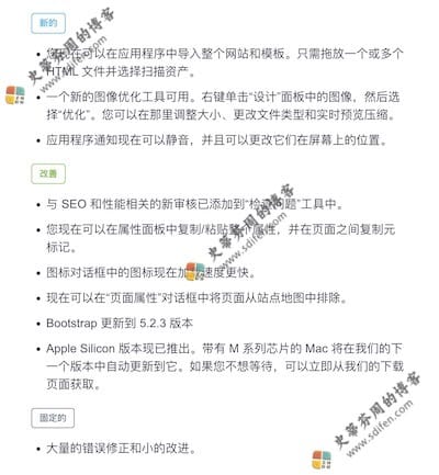 Bootstrap Studio 6.3.0 更新内容 Bootstrap Studio 6.3.0 更新内容