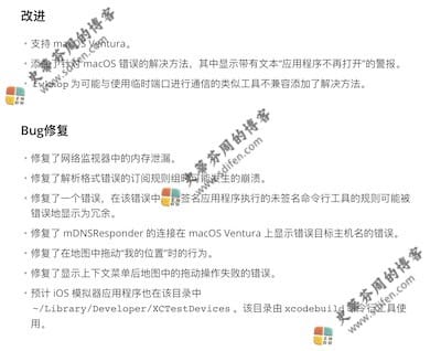 Little Snitch 5.5 更新内容 Little Snitch 5.5 更新内容