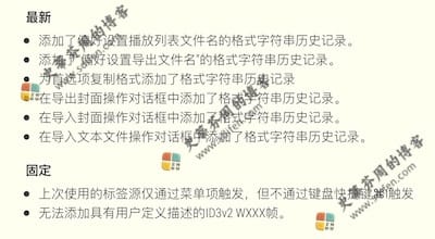 Mp3tag 1.7.1 更新内容 Mp3tag 1.7.1 更新内容