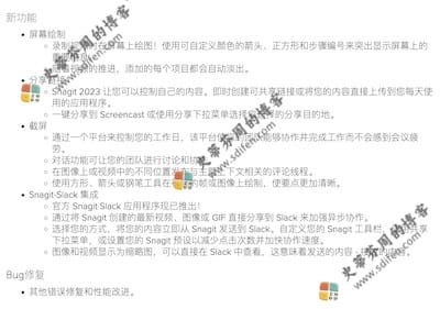 Snagit 2023 更新内容