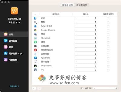 自动切换输入法 主界面