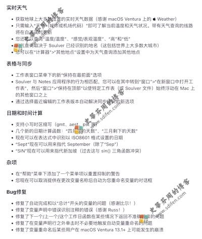 Soulver 3.8.0 更新内容 Soulver 3.8.0 更新内容